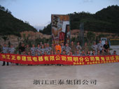 �㽭��̩���Ź�˾